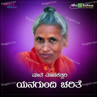 Yanagundi Charithe Cover