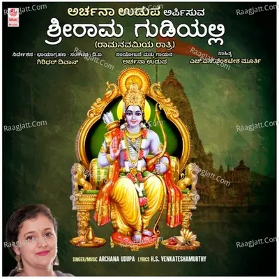 Archana Udupa Image