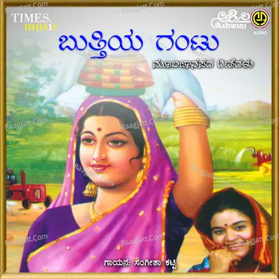 Butthiya Gantu - Sangeeta Katti