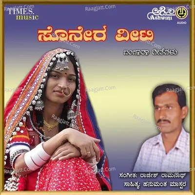 Sonera Veeti - Badri Prasad