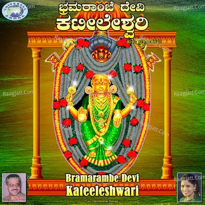 Bramarambe Devi Kateeleshwari - Puttur Narasimha Nayak