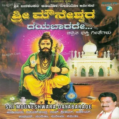 Sri Mouneshwara Dayabarade - Baswaraj