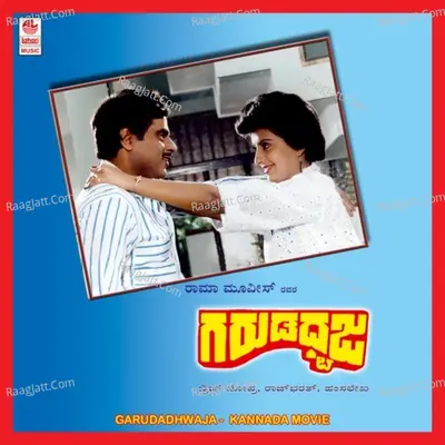 Garudadhwaja - Manjula Gururaj