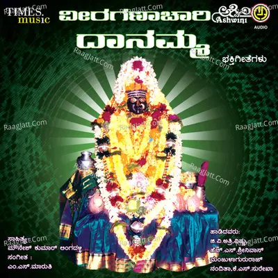 Veera Ganachari Danamma Bhakthi Geethegalu Poster