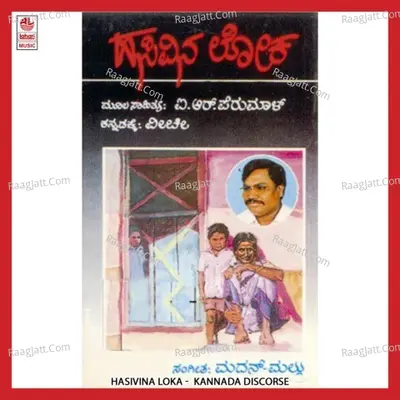 Hasivina Loka - Sundar
