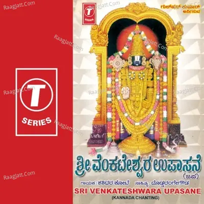 Sri Venkateshwara Upasane Cover