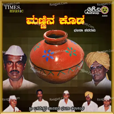Mannina Koda - Sri Mudukappa Badigera