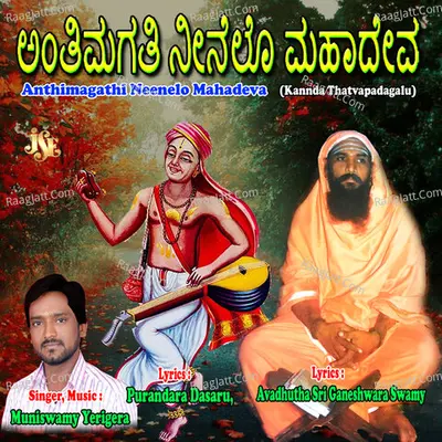 Anthima Gathi Neenelo Mahadeva - Muniswamy Yerigera