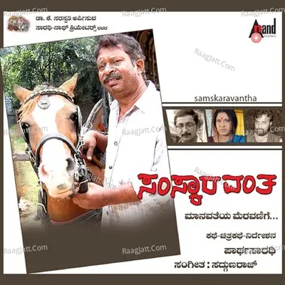 Samskaaravantha - Ajay Warrior