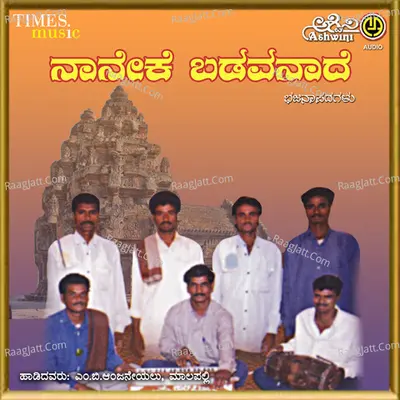 Naneke Badavanade Poster