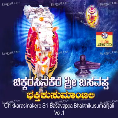 Chikkarasinakere Sri Basavappa Bhakthi Kusumanjali, Vol. 1 Poster