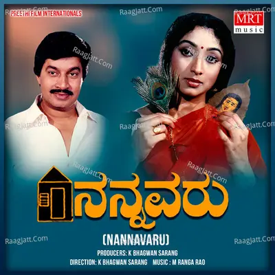 NANNAVARU (Original Motion Soundtrack) - S. P. Balasubrahmanyam