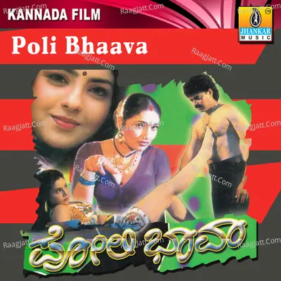 Poli Bhaava (Original Motion Picture Soundtrack) - M S Maruti