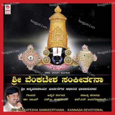 Sri Venkatesha Sankeerthana - Dr. Vijay