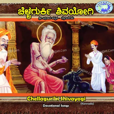 Chellaguriki Shivayogi Poster