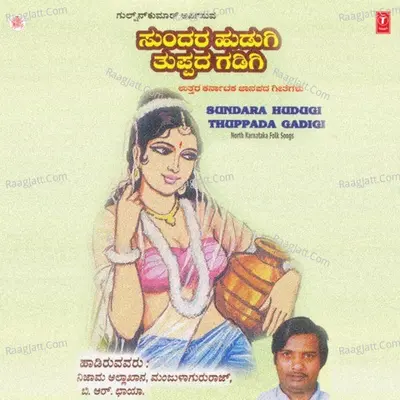Sundara Hudugi Thuppada Gadigi - Manjula Gururaj