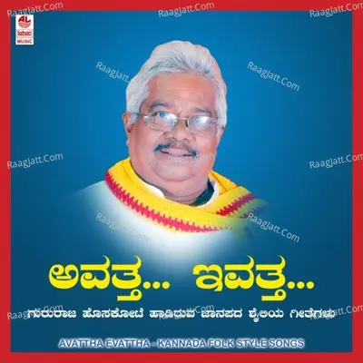 Avattha Evattha - Gururaj Hoskote