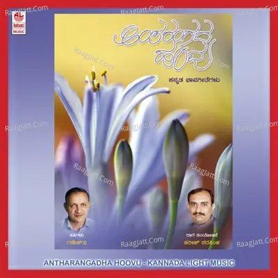 Antharangadha Hoovu Poster