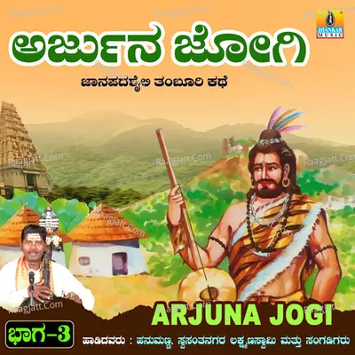 Arjuna Jogi, Vol. 3