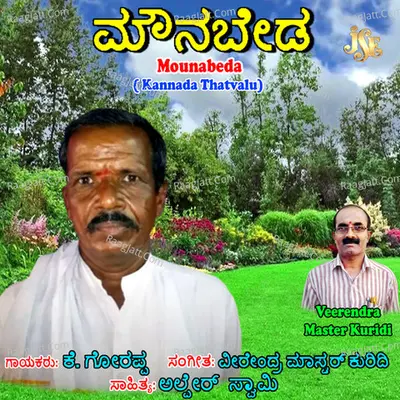 Mounabeda - K.Gorappa