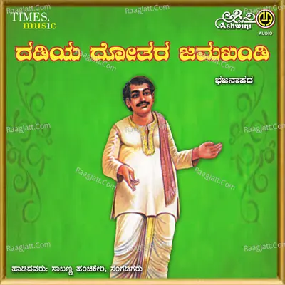 Dadiya Dothara Jamakhandi - Sabanna Ambigeri