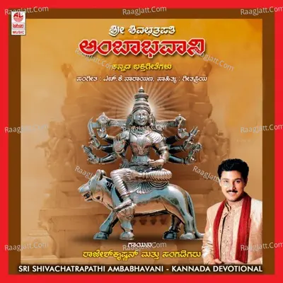 Sri Shivachatrapathi Amba Bhavani Poster