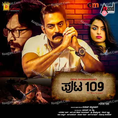 Puta 109 Poster