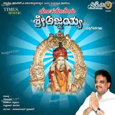 Lokadodeya Sri Ajjaiah Poster