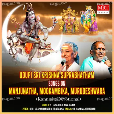 Udupi Sri Krishna Suprabhatham,Songs On - Manjunatha,Mookambika,Murudeshwara - S. Janaki