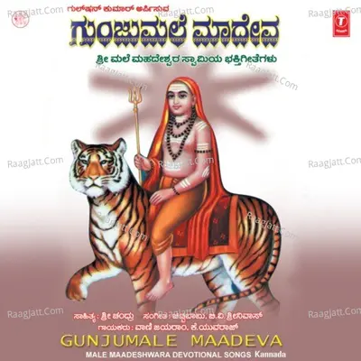 Gunjumale Maadeva - Vani Jairam