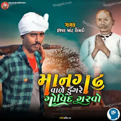 Mangadh Vale Dungare Govind Garavo Cover