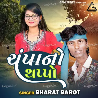Champa No Thappo Cover