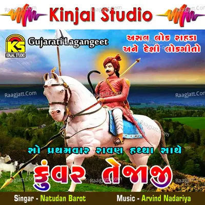 Kuvar Tejaji Lockgeet Rahada - Natudan Barot