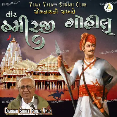 Darbar Shree Punja Vala Image
