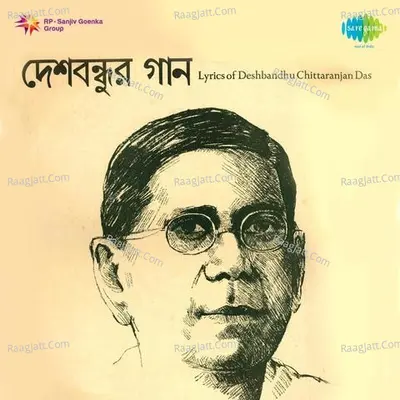 Deshbandhur Gaan Lyric Of Deshbandhu Poster