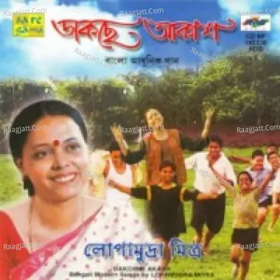 Lopamudra Mitra Dakchhe Akaash Cover