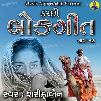 Kutchi Lookgeet Pt.17 Poster