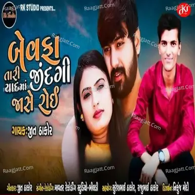 Bewafa Tari Yadma Jindgi Jase Roi Cover