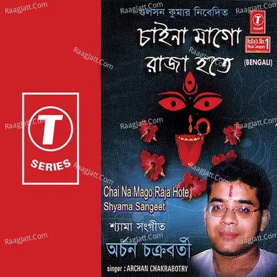 Chai Na Mago Raja Hote Shyama - Archan Chakraborty