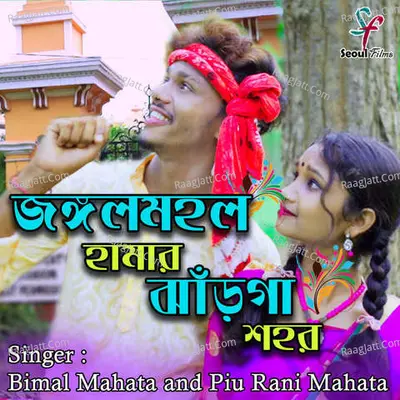 Jangalmahal Hamar Jharga Sahar Cover