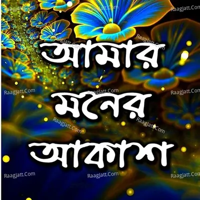 Amar Moner Akash Poster