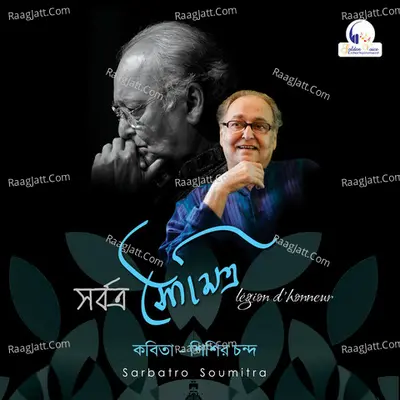 Sarbatro Soumitra - Soumitra Chattopadhyay