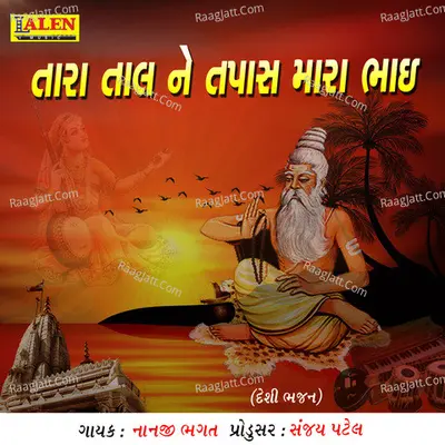 Tara Tal Ne Tapaas Mara Bha