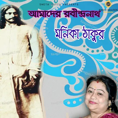 Amader Rabindranath - Monika Thakur