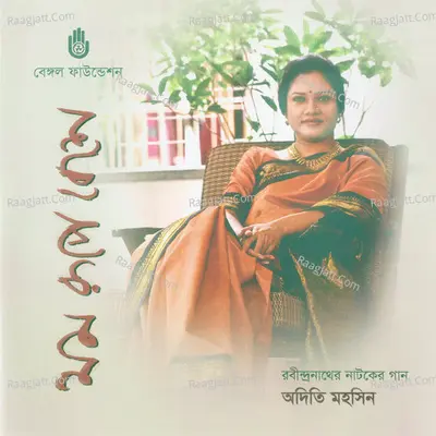 Momo Rupey Beshe Poster