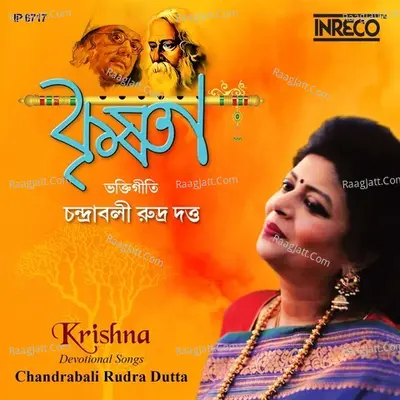 Krishna - Chandrabali Rudra Dutta
