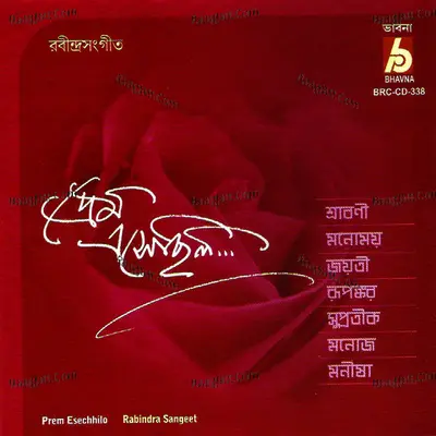 Prem Esechhilo - Rabindranath Tagore