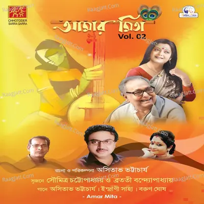 Amar Mita, Vol. 02 Poster