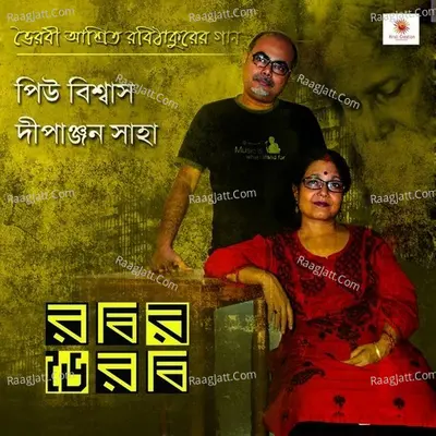 Rabir Bhairabi - Piu Biswas