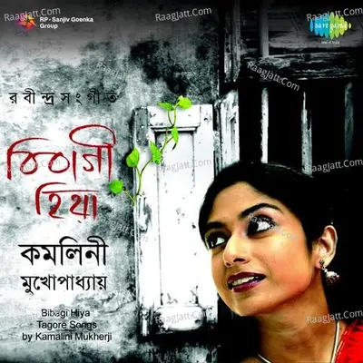 Bibagi Hiya - Kamalini Mukherji